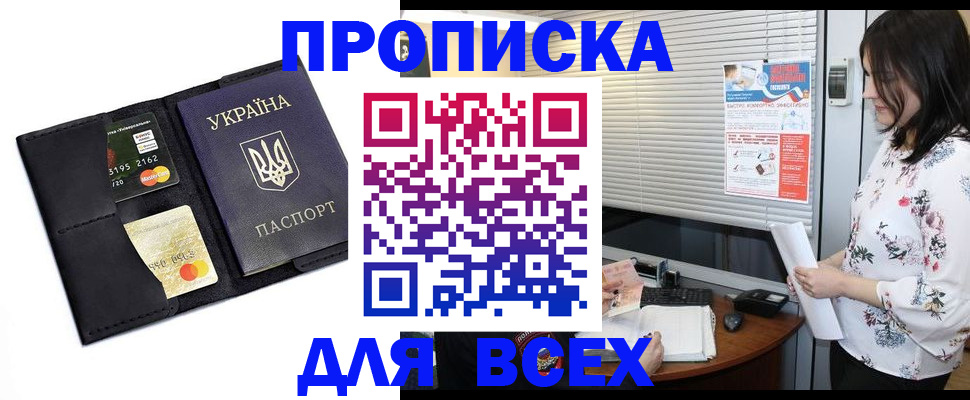 прописка для работы в Иркутской области